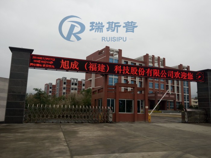 旭成科技（福建）有限公司