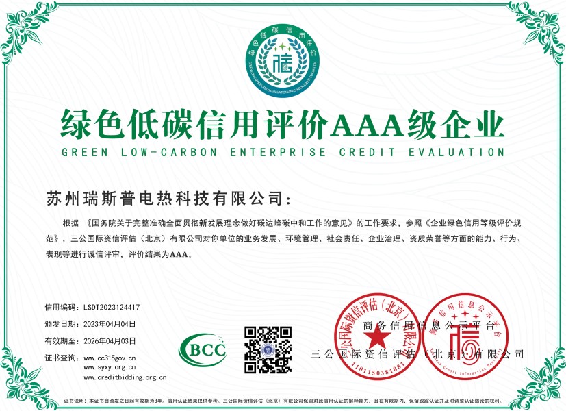 绿色低碳信用证书