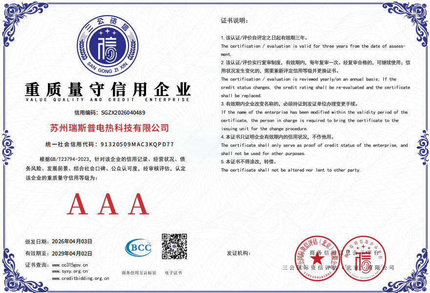 重质量守信用企业